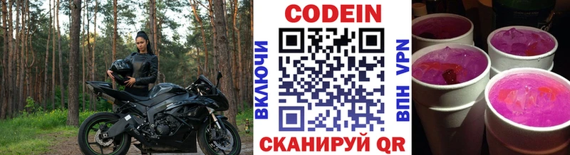 Купить  Заречный  Codein Purple Drank 
